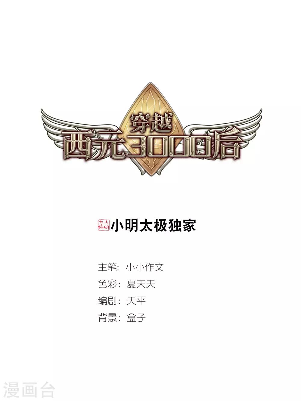 穿越公元3000后韩漫全集-第128话 人偶之心3无删减无遮挡章节图片 