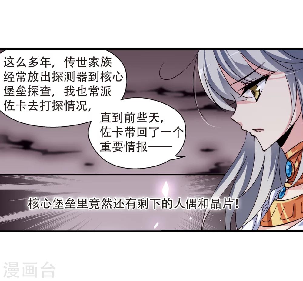 穿越公元3000后韩漫全集-第128话 人偶之心3无删减无遮挡章节图片 