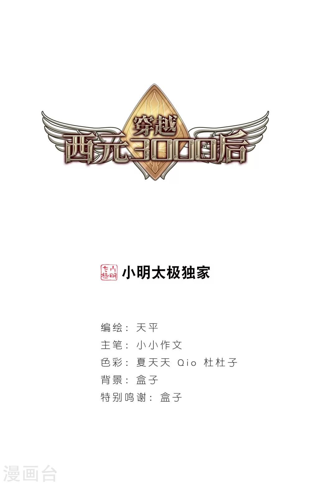 穿越公元3000后韩漫全集-第130话 邀请2无删减无遮挡章节图片 