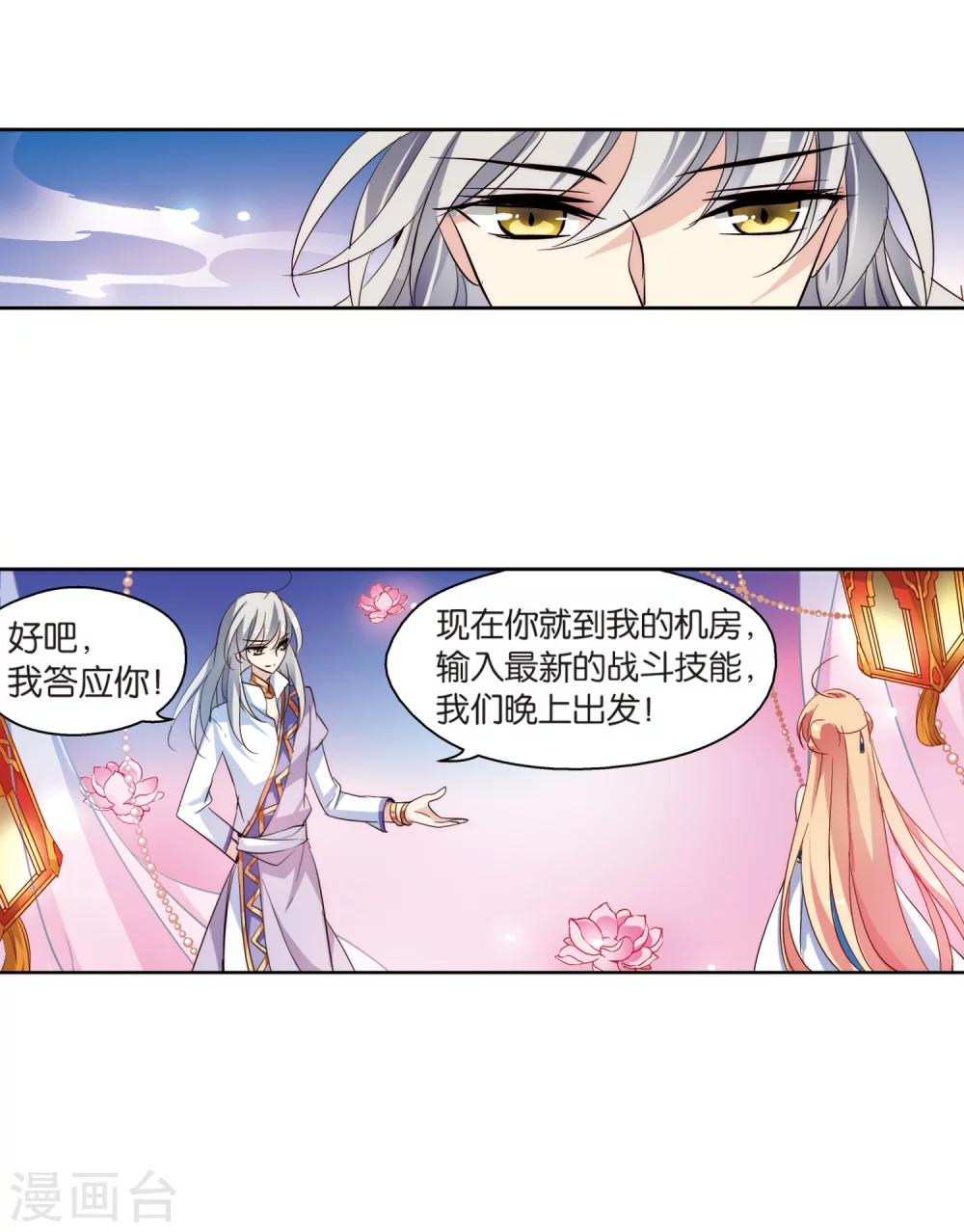 穿越公元3000后韩漫全集-第130话 邀请2无删减无遮挡章节图片 