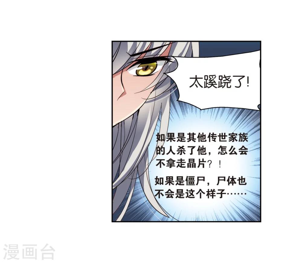 穿越公元3000后韩漫全集-第133话 身陷险境2无删减无遮挡章节图片 