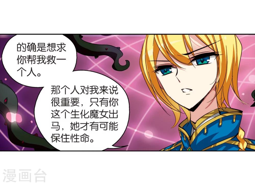 穿越公元3000后韩漫全集-第139话 怀疑的种子1无删减无遮挡章节图片 