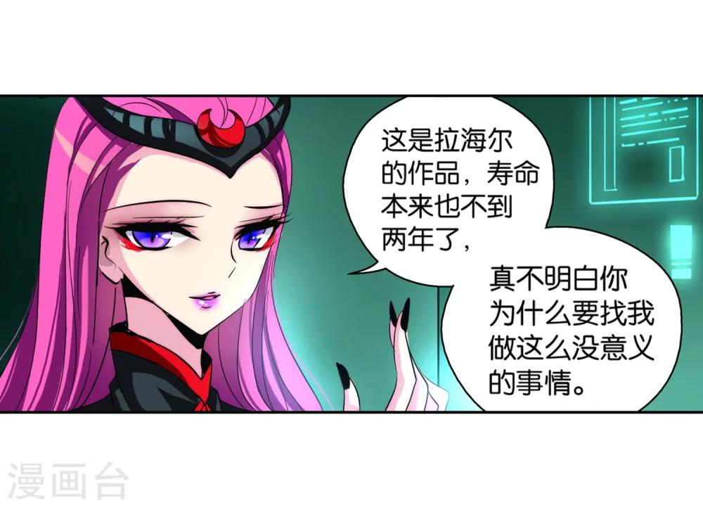 穿越公元3000后韩漫全集-第139话 怀疑的种子1无删减无遮挡章节图片 