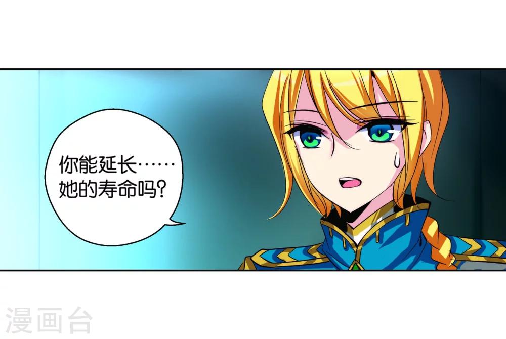 穿越公元3000后韩漫全集-第139话 怀疑的种子1无删减无遮挡章节图片 