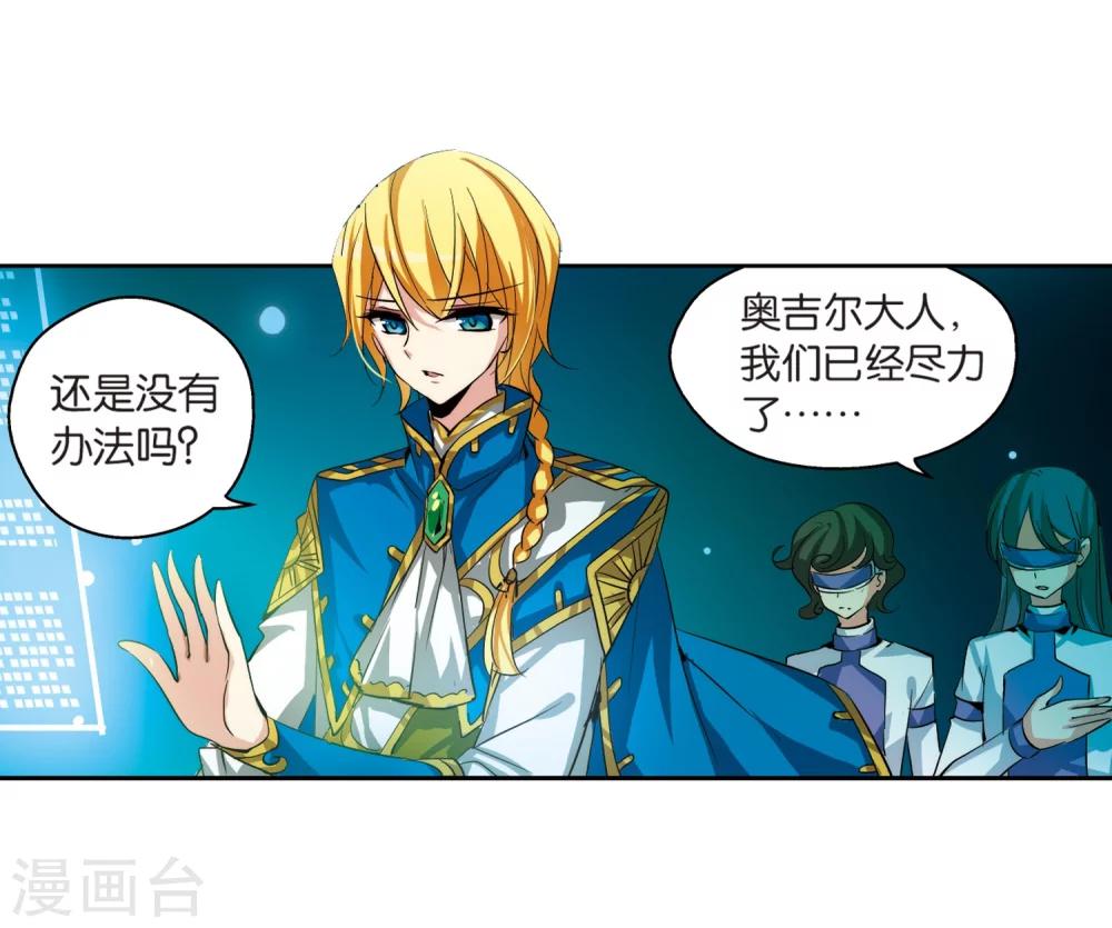 穿越公元3000后韩漫全集-第139话 怀疑的种子1无删减无遮挡章节图片 