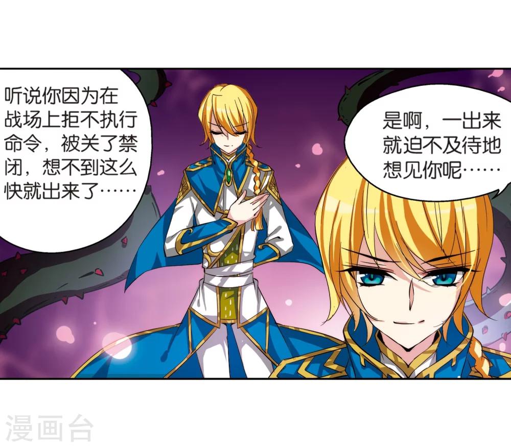 穿越公元3000后韩漫全集-第139话 怀疑的种子1无删减无遮挡章节图片 