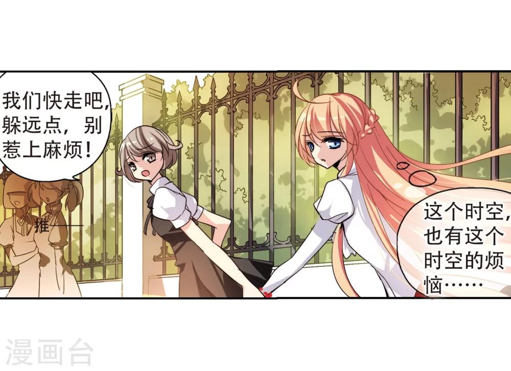穿越公元3000后韩漫全集-第143话 回到过去2无删减无遮挡章节图片 