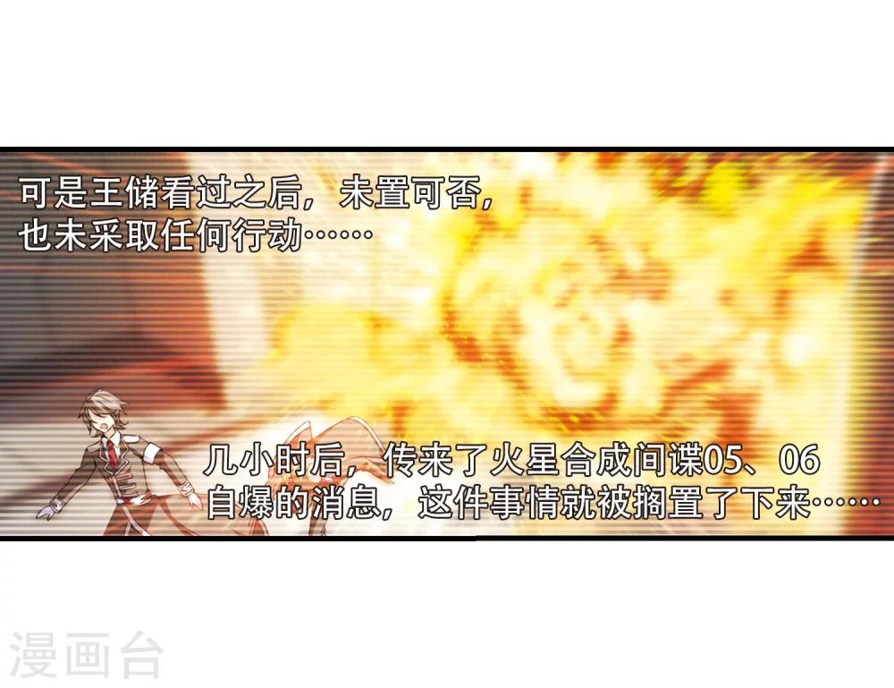 穿越公元3000后韩漫全集-第163话 密室暗杀1无删减无遮挡章节图片 