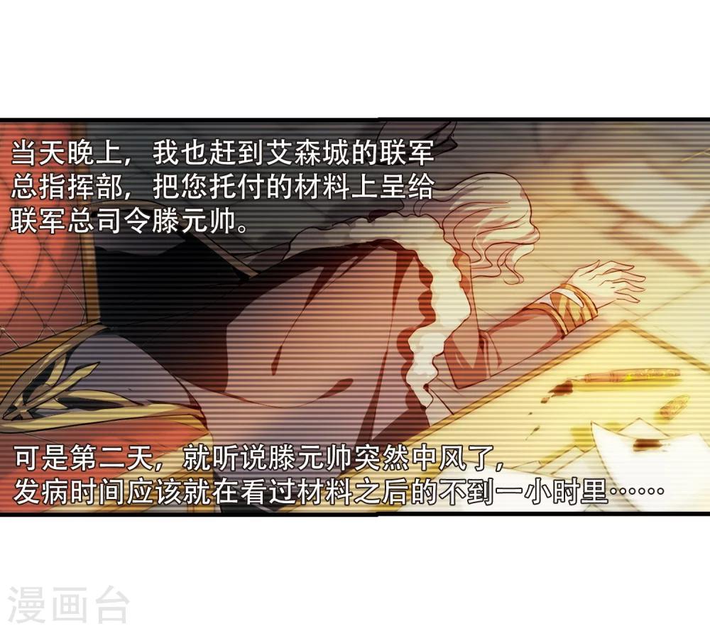 穿越公元3000后韩漫全集-第163话 密室暗杀1无删减无遮挡章节图片 