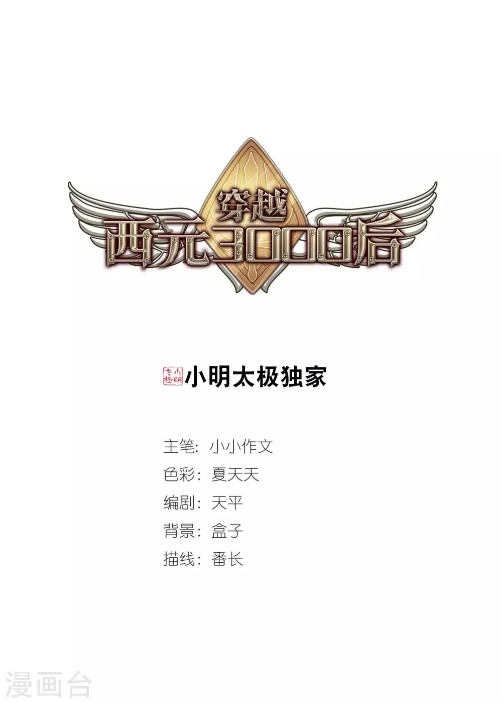 穿越公元3000后韩漫全集-第167话 毒若蛇蝎2无删减无遮挡章节图片 