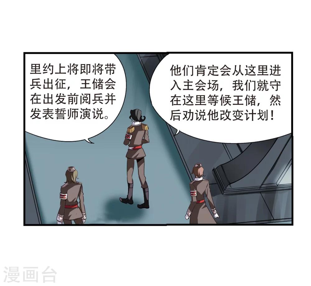 穿越公元3000后韩漫全集-第167话 毒若蛇蝎2无删减无遮挡章节图片 