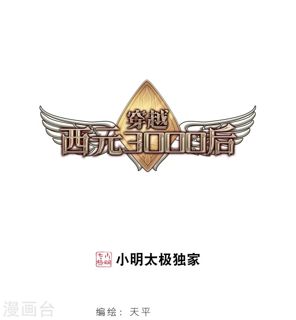 穿越公元3000后韩漫全集-第184话 胜利的代价2无删减无遮挡章节图片 