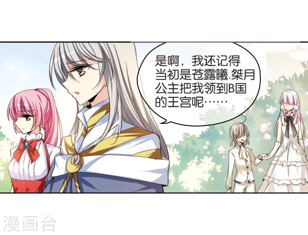 穿越公元3000后韩漫全集-第197话 苍露曦.桀月2无删减无遮挡章节图片 