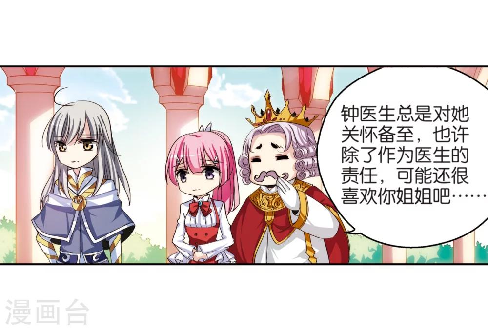 穿越公元3000后韩漫全集-第197话 苍露曦.桀月2无删减无遮挡章节图片 