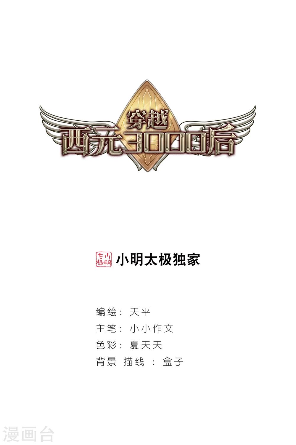 穿越公元3000后韩漫全集-第207话 四季城堡2无删减无遮挡章节图片 