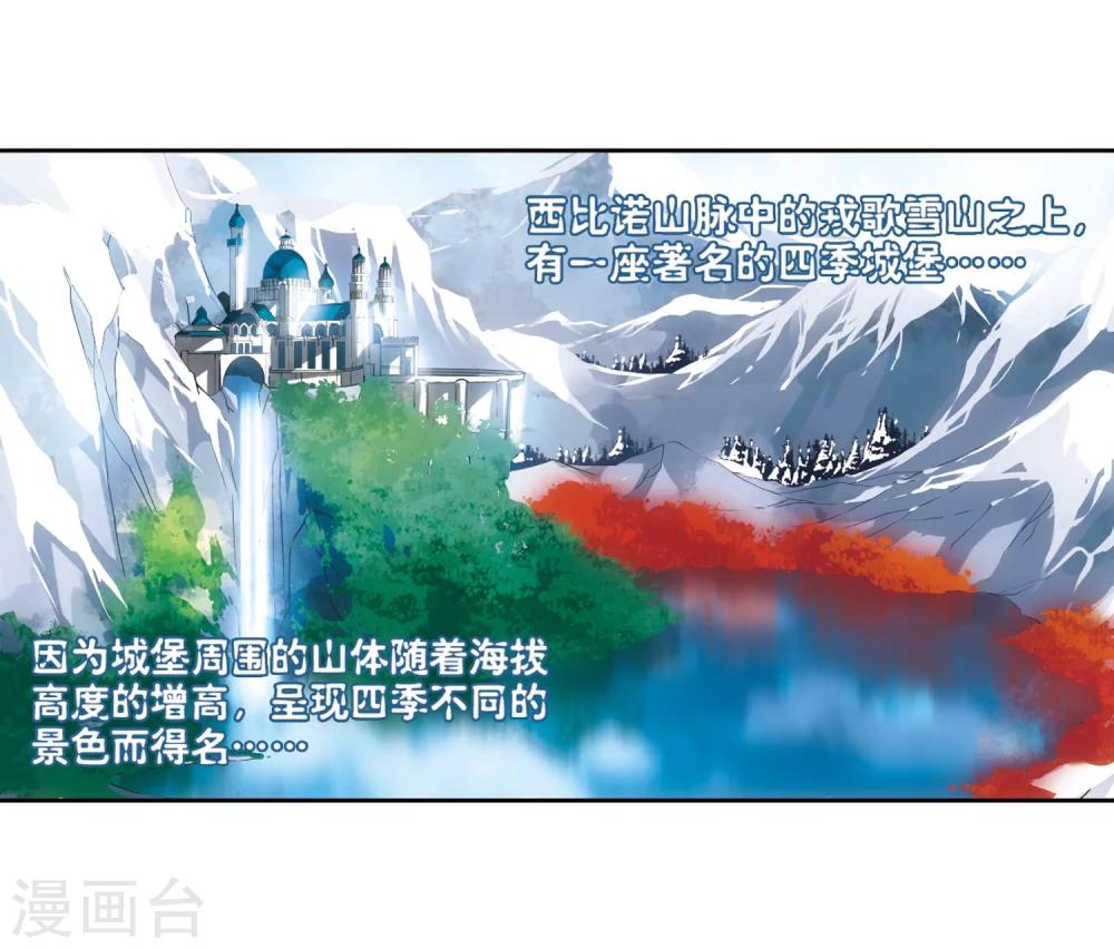 穿越公元3000后韩漫全集-第207话 四季城堡2无删减无遮挡章节图片 