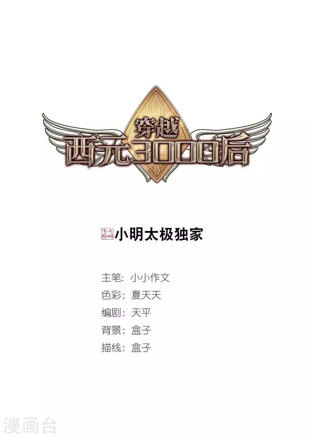 穿越公元3000后韩漫全集-第225话 失踪3无删减无遮挡章节图片 