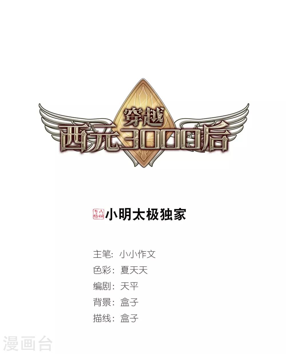 穿越公元3000后韩漫全集-第235话 林中琴音1无删减无遮挡章节图片 