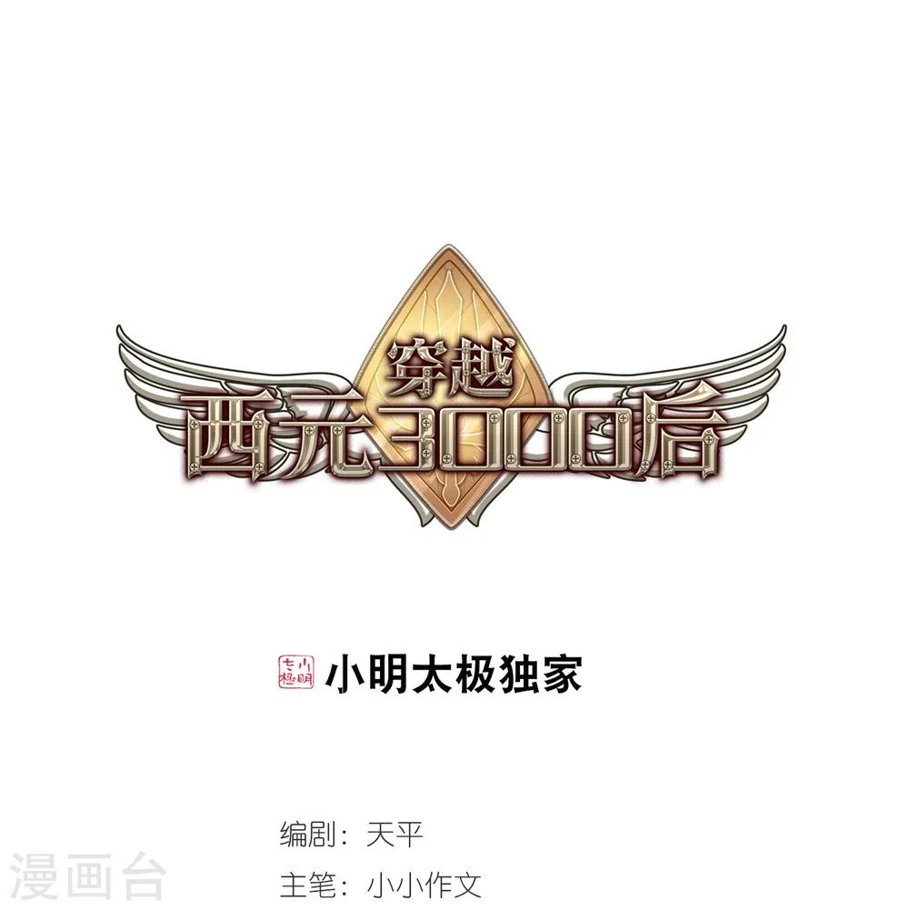 穿越公元3000后韩漫全集-第246话 晨曦之星3无删减无遮挡章节图片 