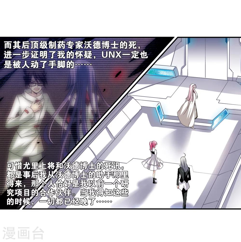 穿越公元3000后韩漫全集-第247话 毒若蛇蝎1无删减无遮挡章节图片 