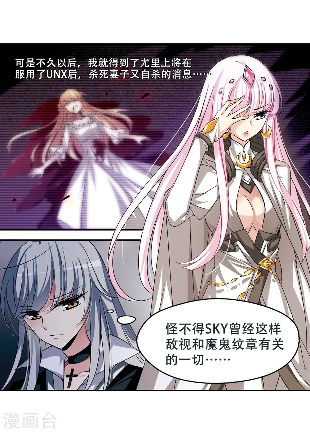 穿越公元3000后韩漫全集-第247话 毒若蛇蝎1无删减无遮挡章节图片 