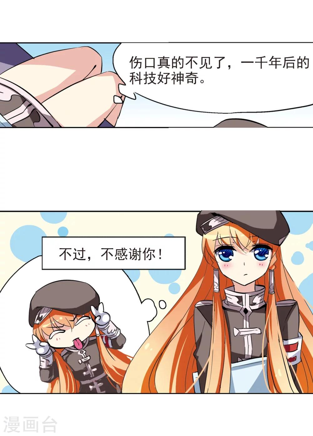 穿越公元3000后韩漫全集-第28话 交织的命运1无删减无遮挡章节图片 