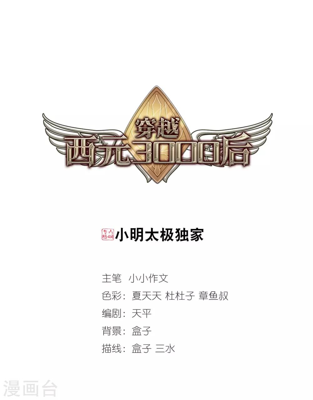 穿越公元3000后韩漫全集-第288话 惊人的一幕1无删减无遮挡章节图片 