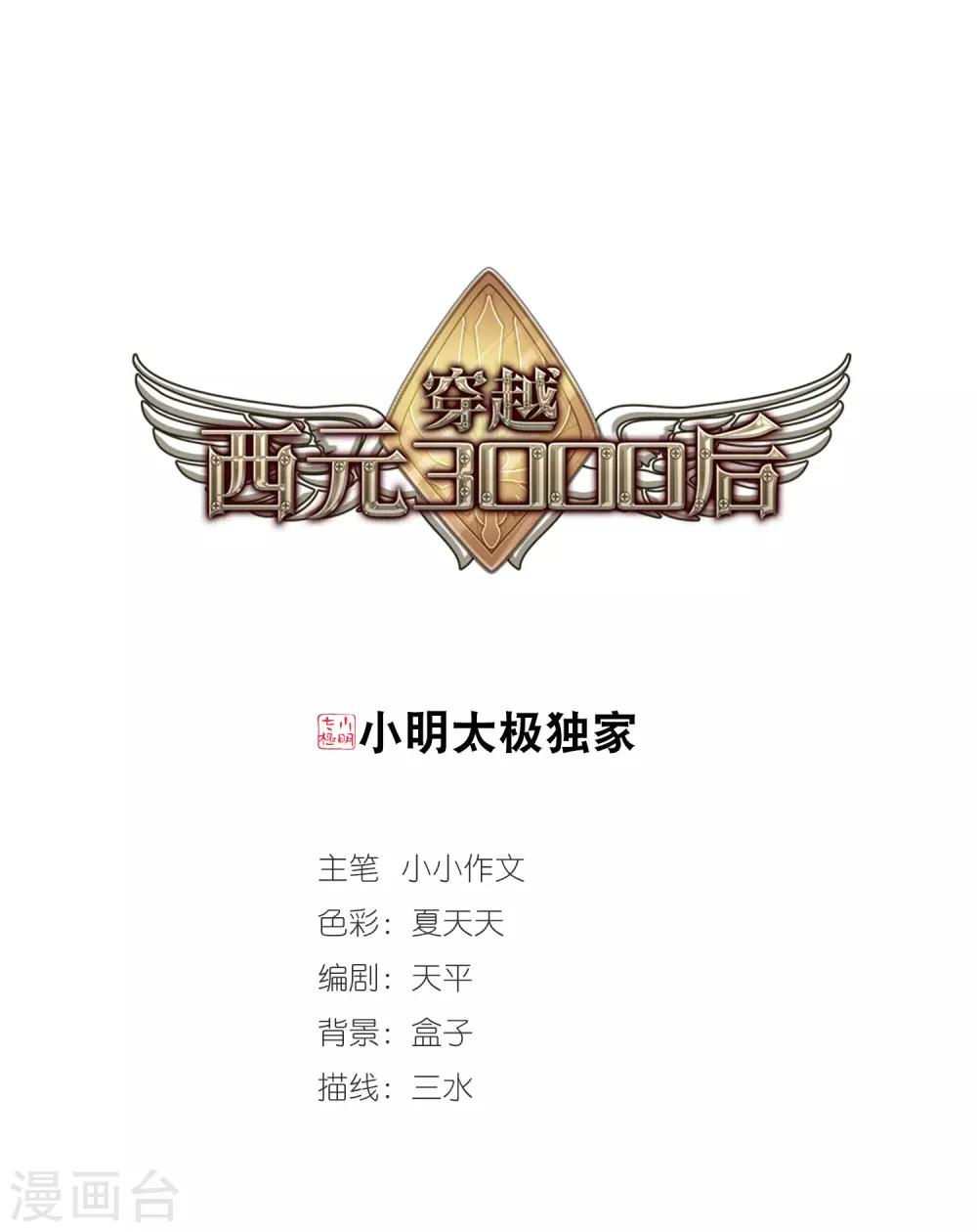 穿越公元3000后韩漫全集-第306话 黑色身影2无删减无遮挡章节图片 