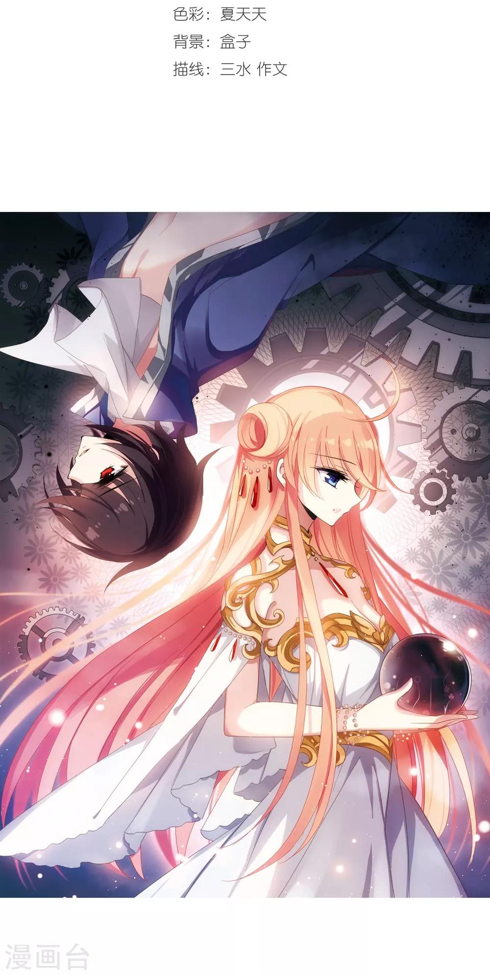 穿越公元3000后韩漫全集-第311话 身世之谜1无删减无遮挡章节图片 