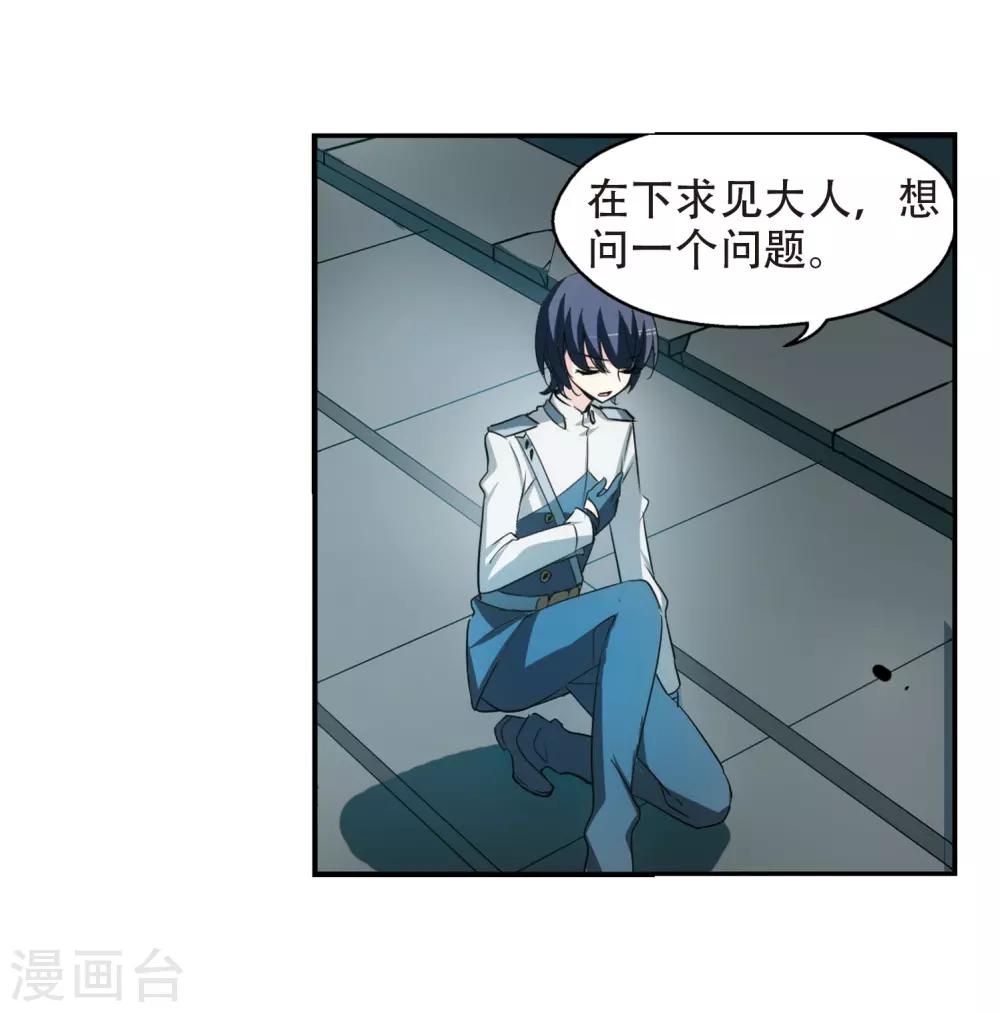 穿越公元3000后韩漫全集-第312话 身世之谜2无删减无遮挡章节图片 