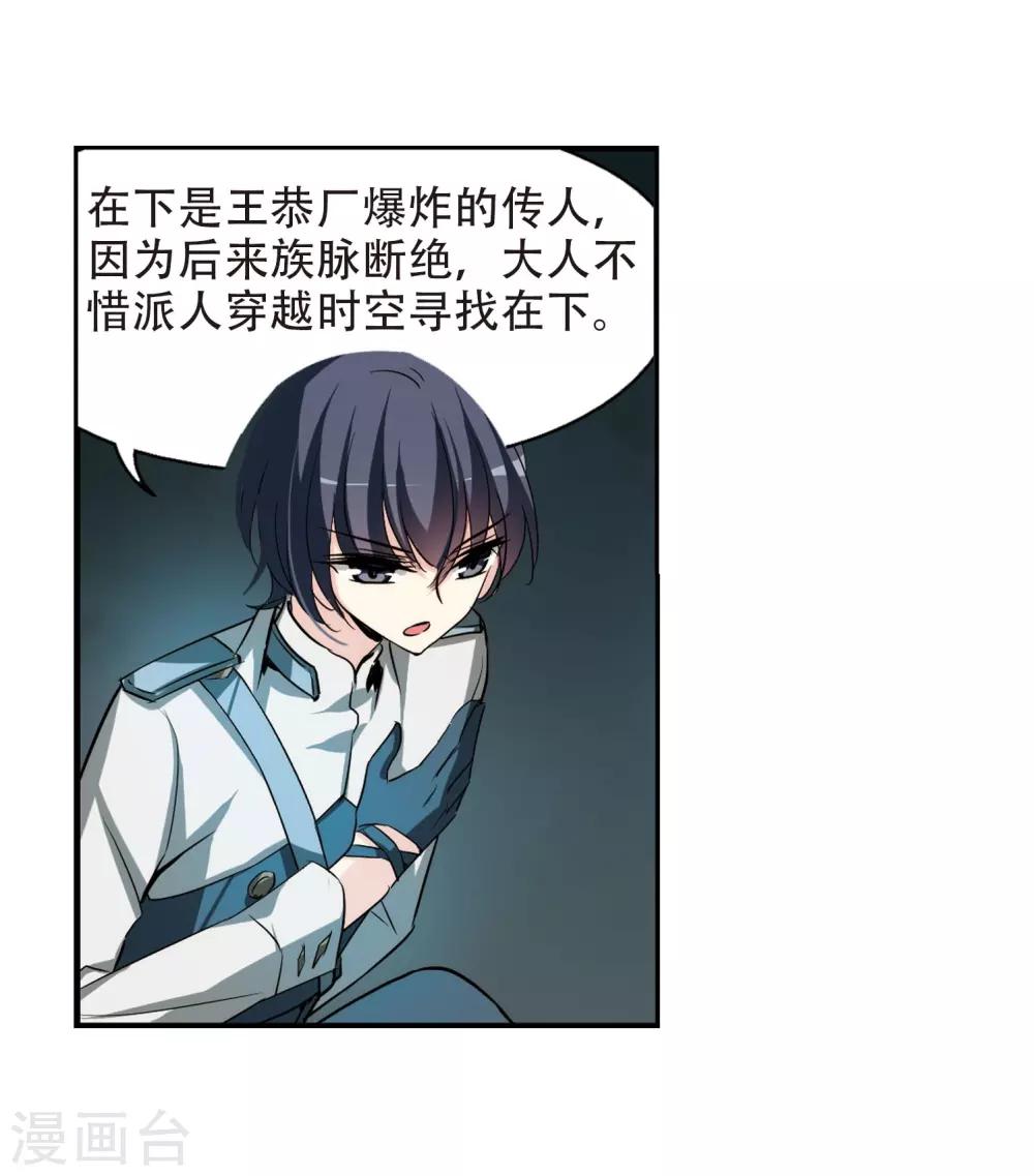 穿越公元3000后韩漫全集-第312话 身世之谜2无删减无遮挡章节图片 