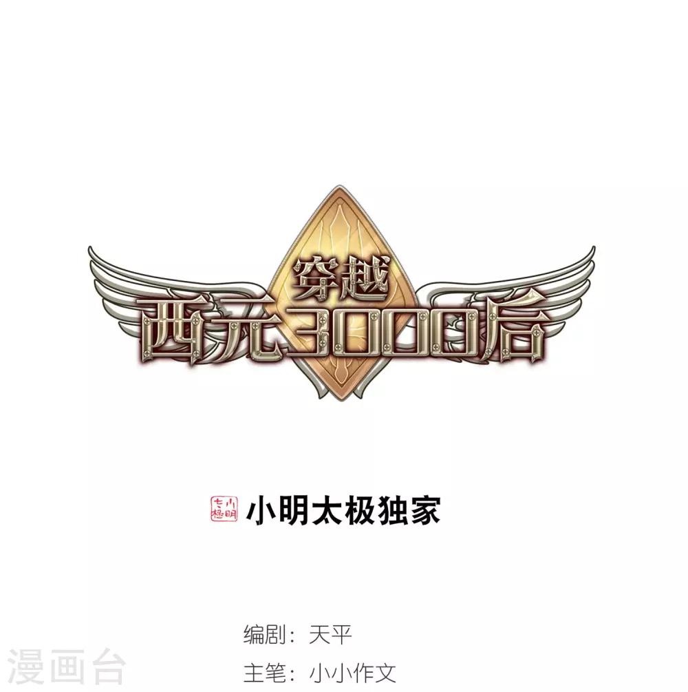 穿越公元3000后韩漫全集-第320话 软禁与密会1无删减无遮挡章节图片 