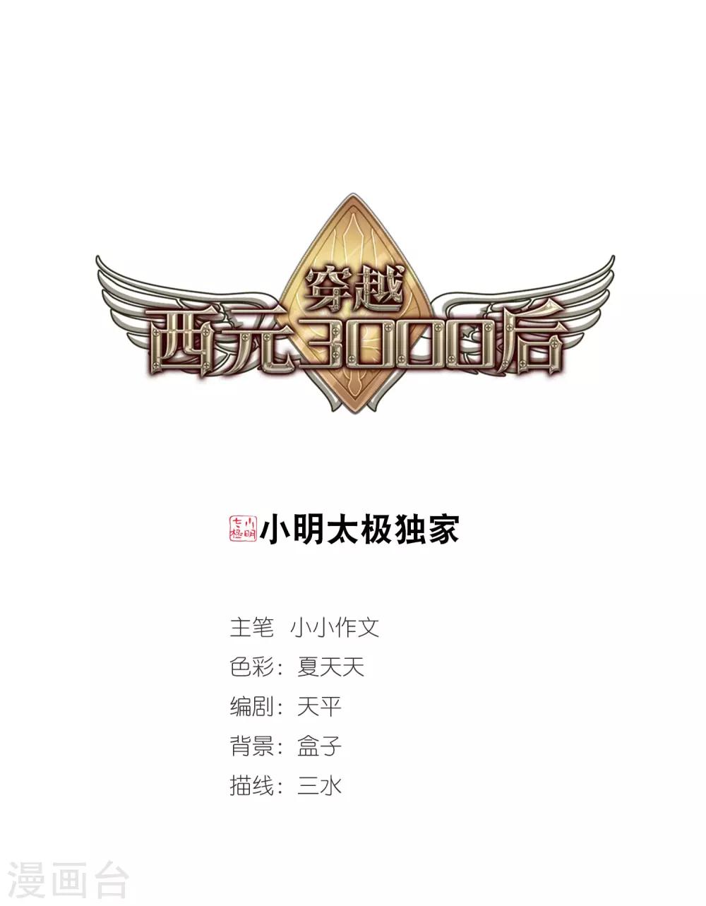 穿越公元3000后韩漫全集-第335话 真正的恶魔1无删减无遮挡章节图片 