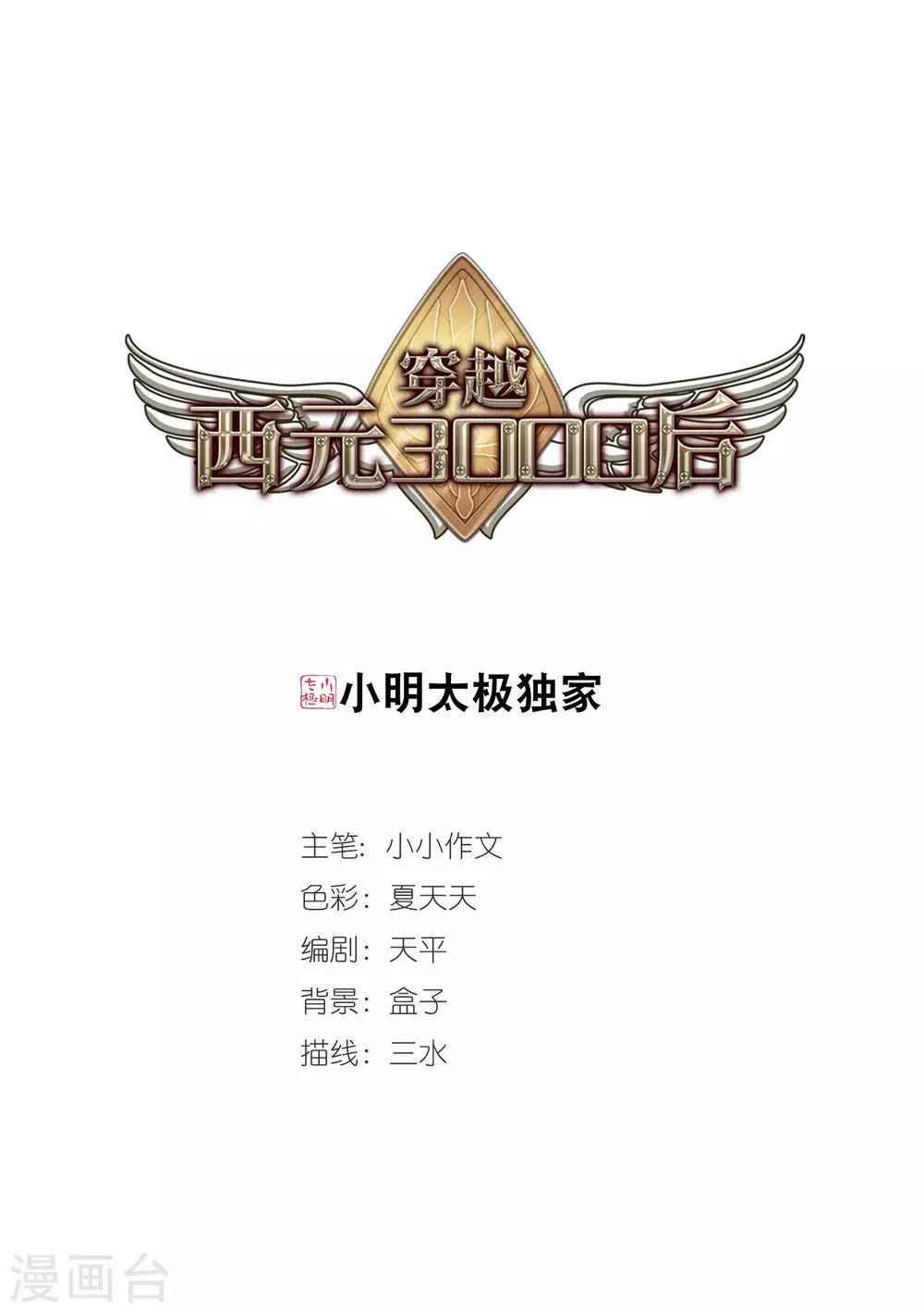 穿越公元3000后韩漫全集-第345话 破冰2无删减无遮挡章节图片 