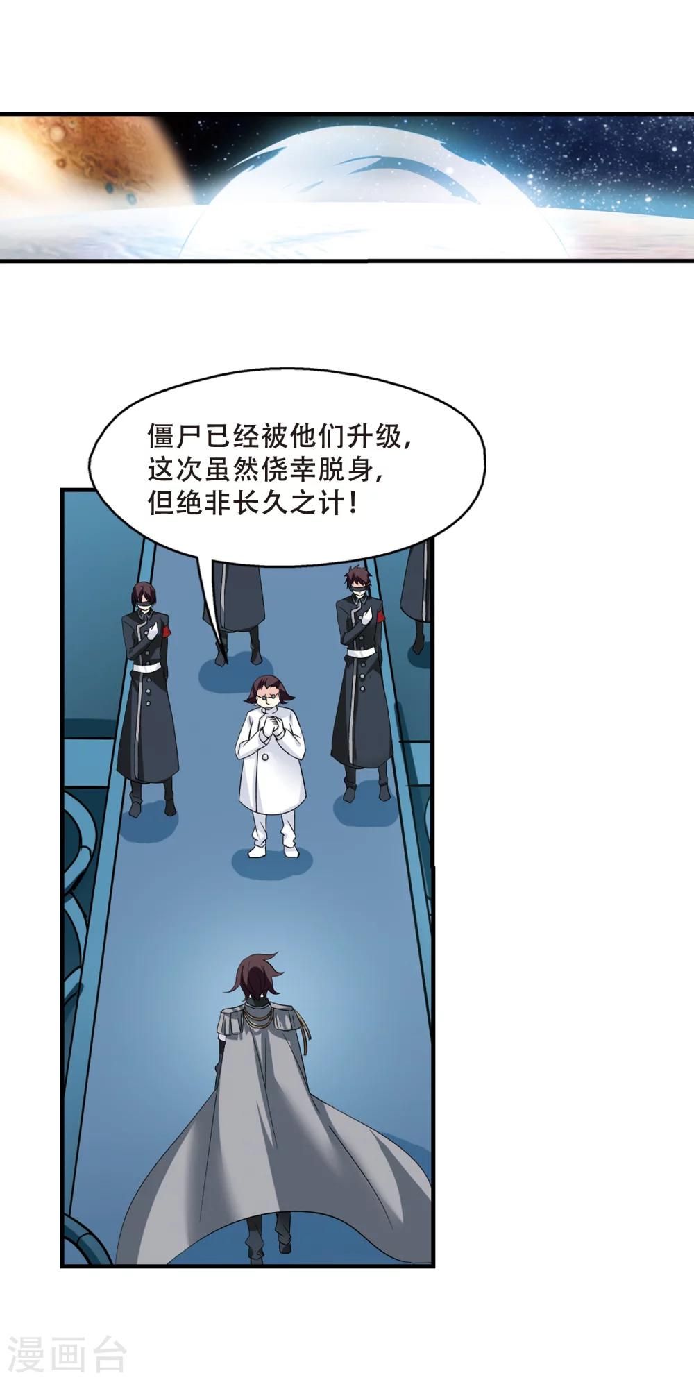 穿越公元3000后韩漫全集-第345话 破冰2无删减无遮挡章节图片 
