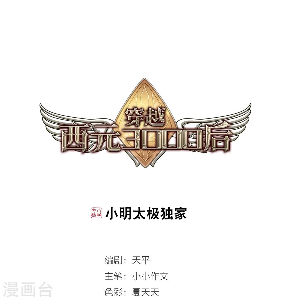 穿越公元3000后韩漫全集-第358话 亚曼拉的诅咒无删减无遮挡章节图片 