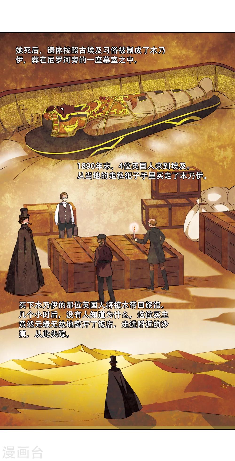 穿越公元3000后韩漫全集-第358话 亚曼拉的诅咒无删减无遮挡章节图片 