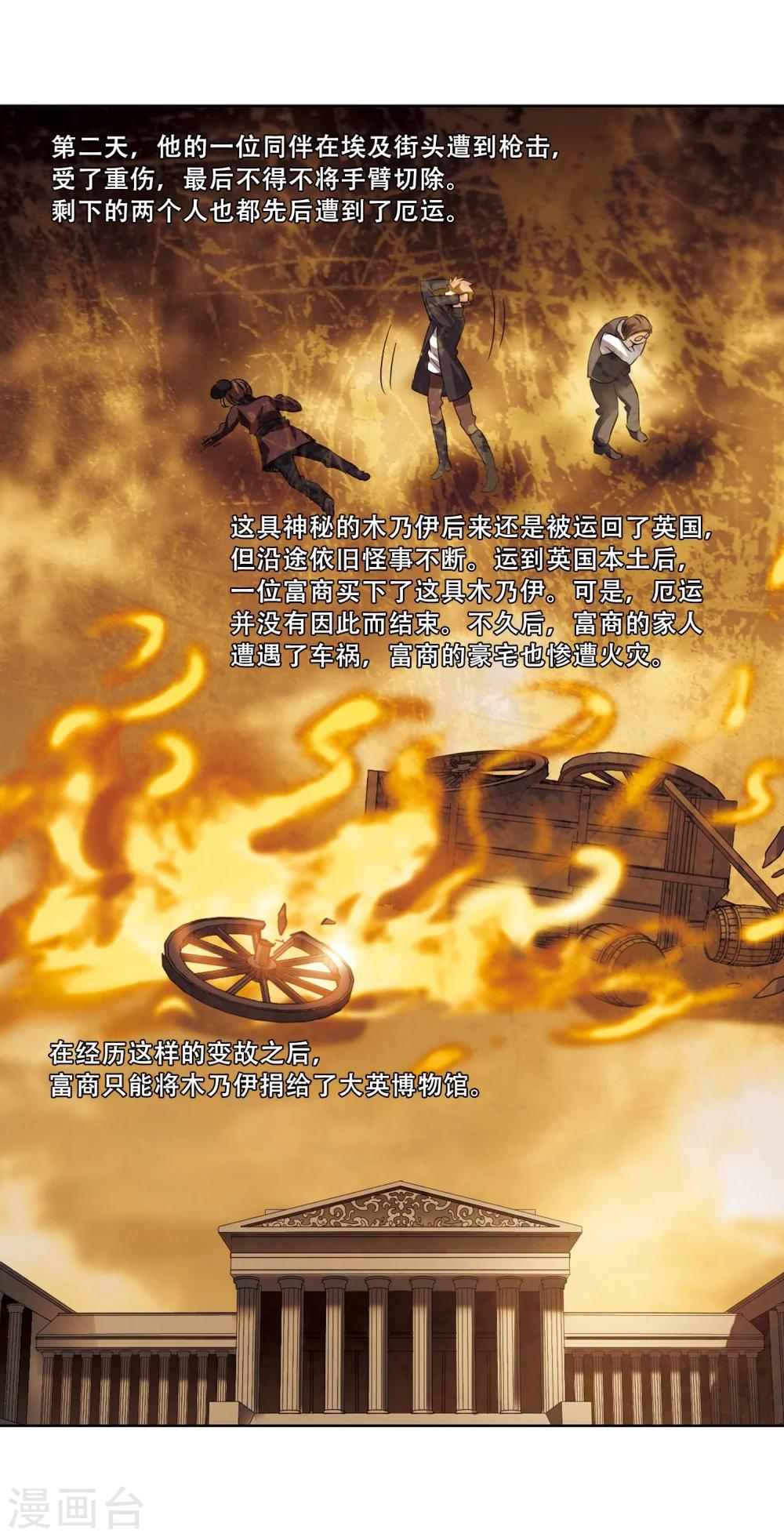 穿越公元3000后韩漫全集-第358话 亚曼拉的诅咒无删减无遮挡章节图片 