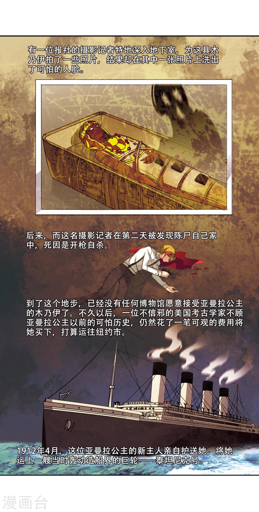 穿越公元3000后韩漫全集-第358话 亚曼拉的诅咒无删减无遮挡章节图片 