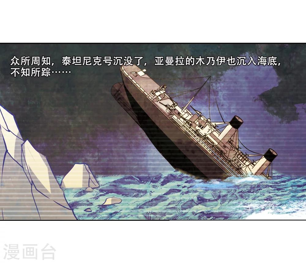 穿越公元3000后韩漫全集-第358话 亚曼拉的诅咒无删减无遮挡章节图片 