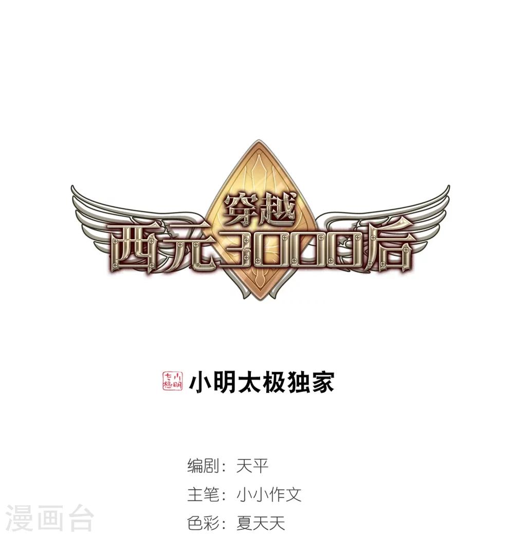 穿越公元3000后韩漫全集-第359话 如果可以遗忘1无删减无遮挡章节图片 
