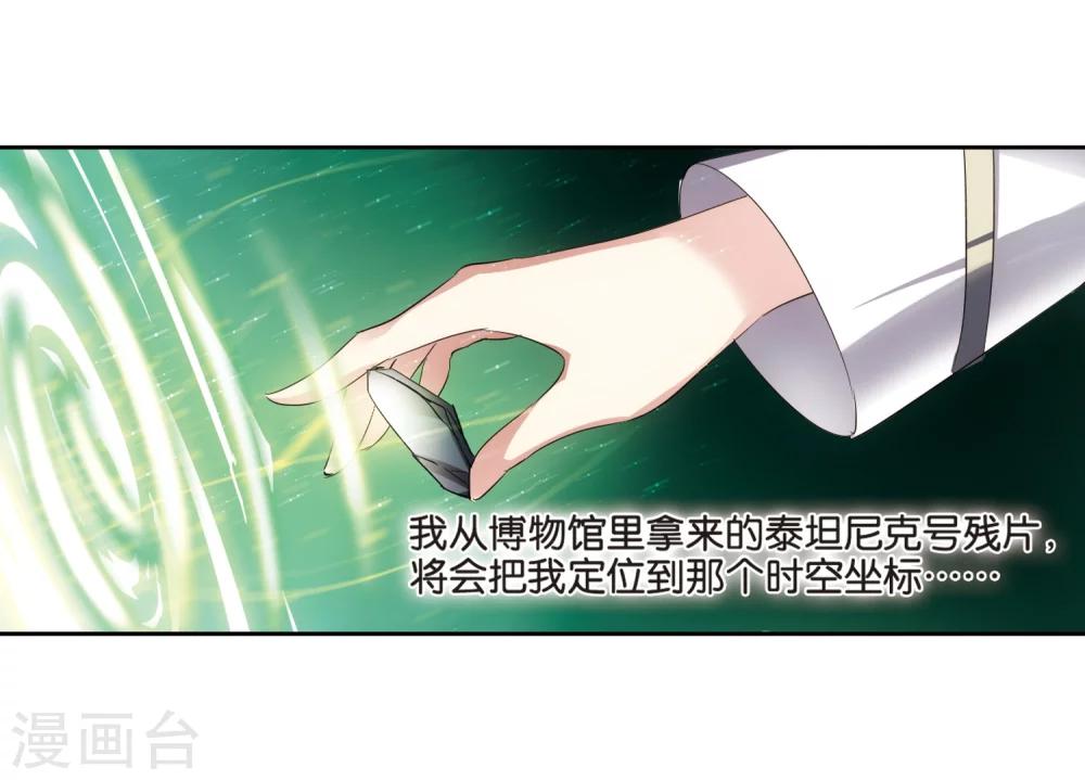穿越公元3000后韩漫全集-第366话 追踪与虚假的过去2无删减无遮挡章节图片 
