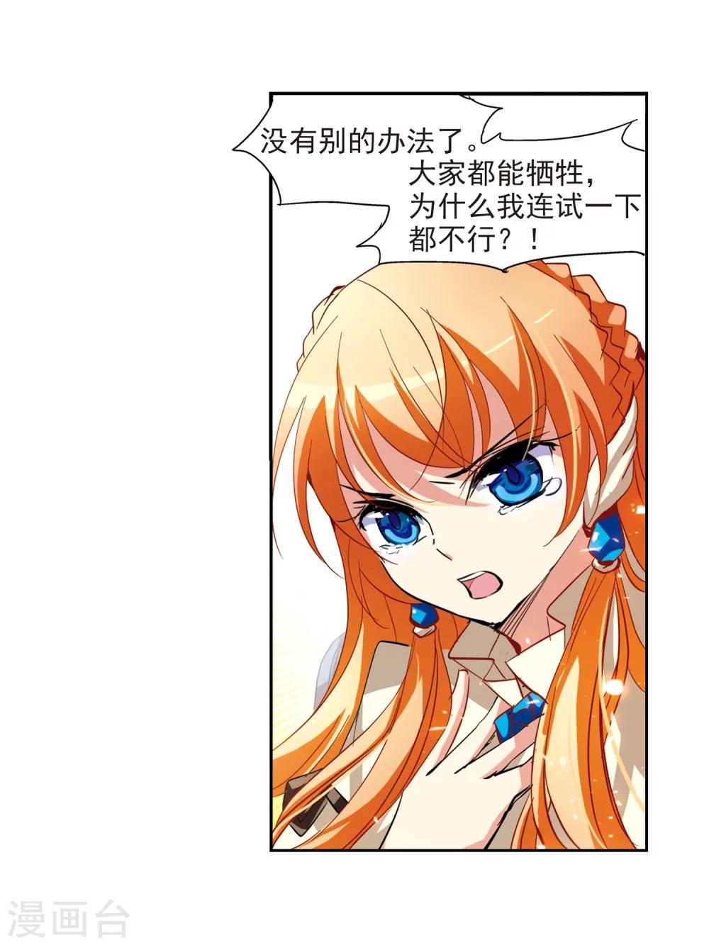 穿越公元3000后韩漫全集-第38话 虚空战歌3无删减无遮挡章节图片 