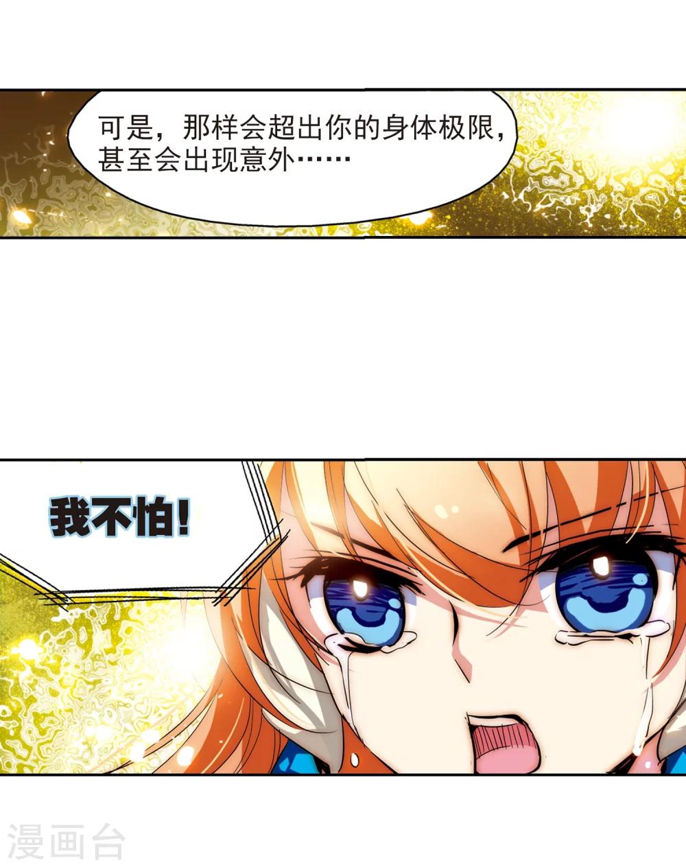 穿越公元3000后韩漫全集-第38话 虚空战歌3无删减无遮挡章节图片 