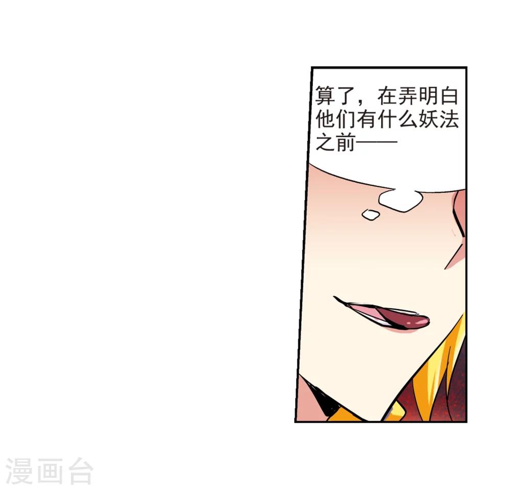 穿越公元3000后韩漫全集-第38话 虚空战歌3无删减无遮挡章节图片 