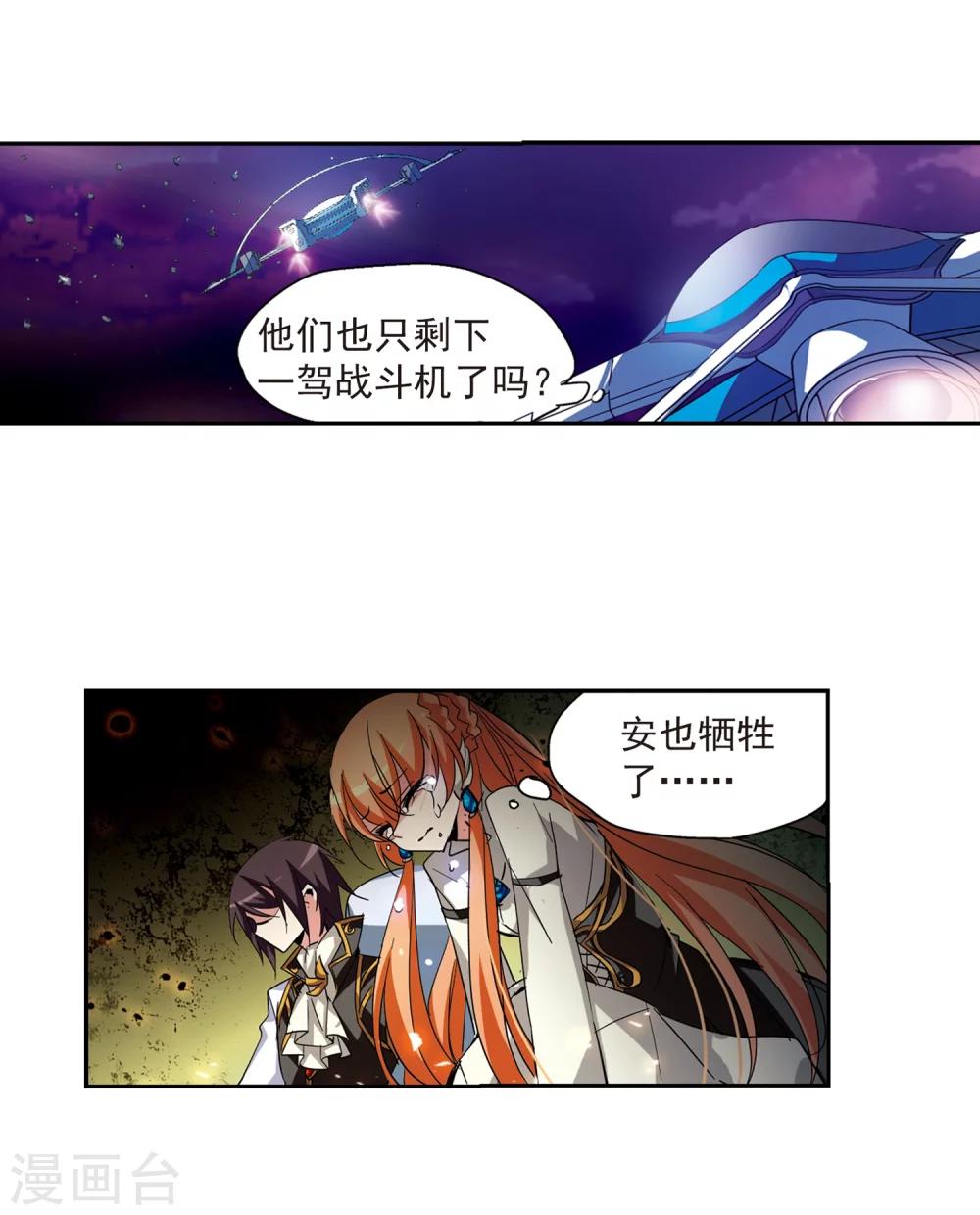 穿越公元3000后韩漫全集-第38话 虚空战歌3无删减无遮挡章节图片 