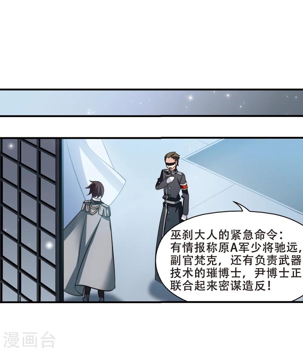 穿越公元3000后韩漫全集-第387话 命令2无删减无遮挡章节图片 