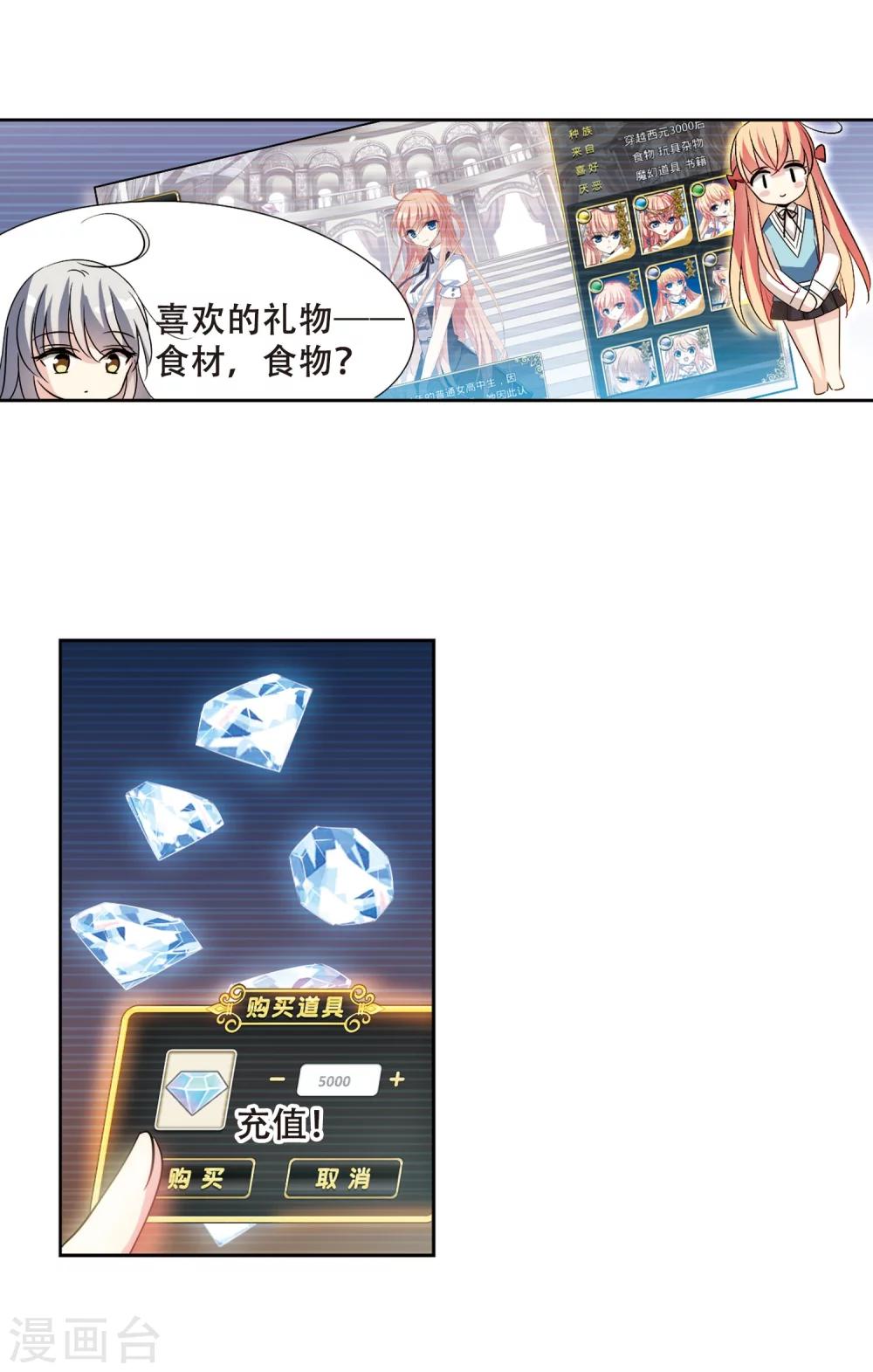 穿越公元3000后韩漫全集-第402话 漫游飒飒1无删减无遮挡章节图片 