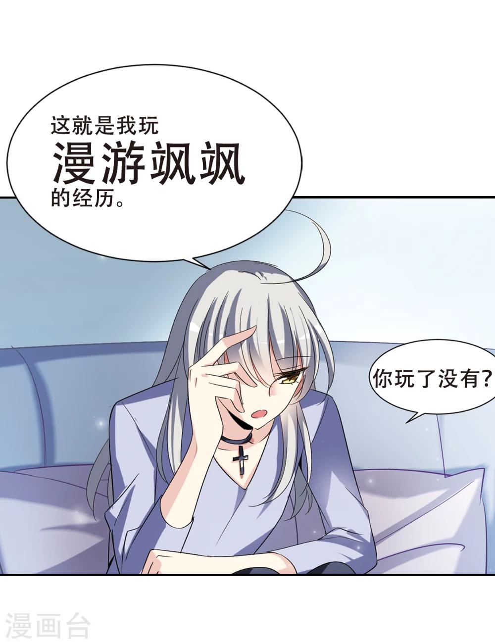 穿越公元3000后韩漫全集-第404话 漫游飒飒3无删减无遮挡章节图片 