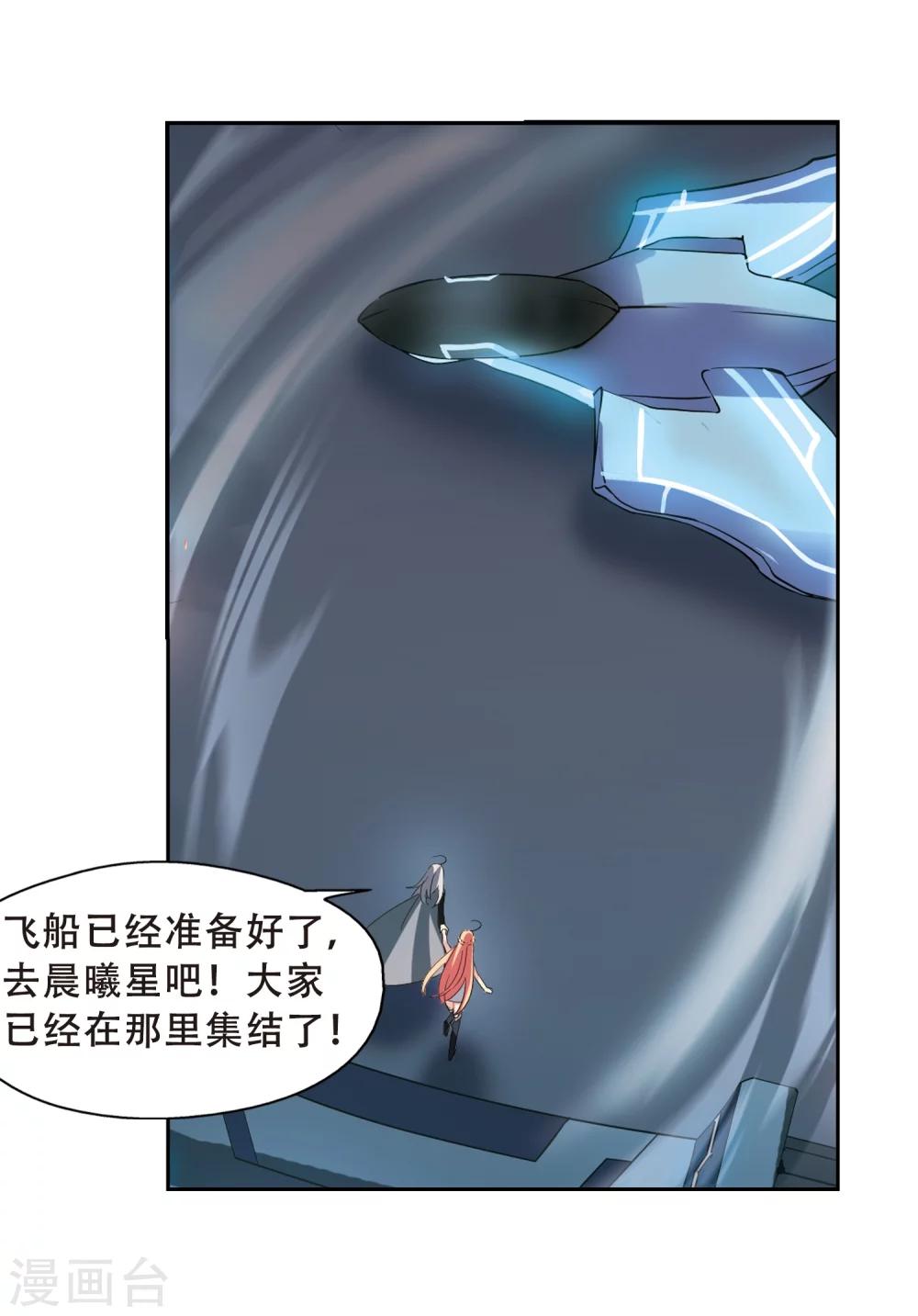 穿越公元3000后韩漫全集-第405话 重回晨曦1无删减无遮挡章节图片 